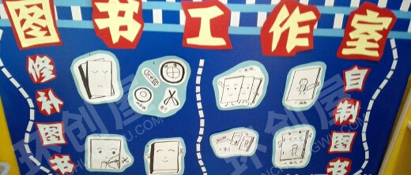 幼儿园环创阅读区图书修补图片