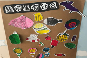 幼儿园角色区超市里有啥图片4张