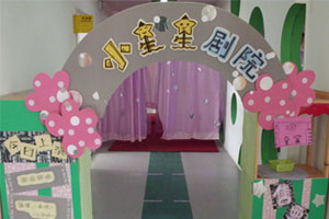 幼儿园表演区小星星剧院图片10张