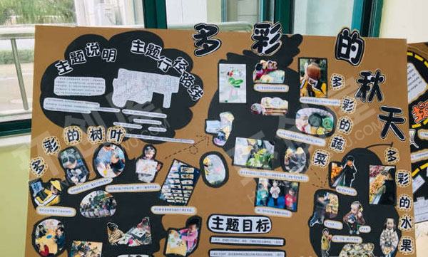 幼儿园秋天的美好主题墙图片