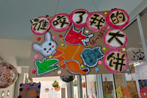 幼儿园手工挂饰谁咬了我的大饼图片