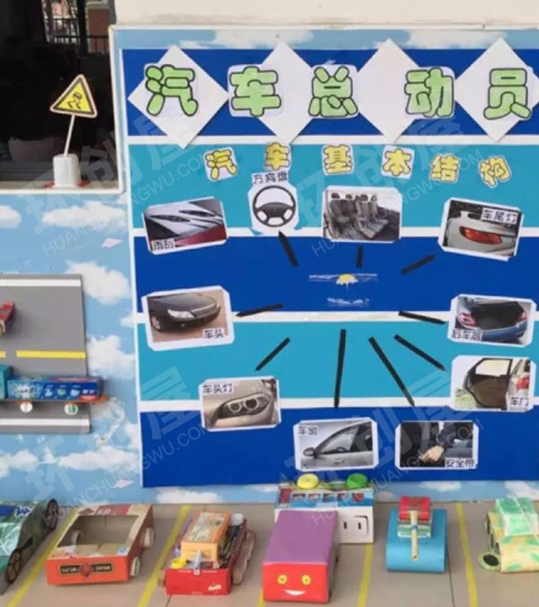 幼儿园走廊墙面环创汽车总动员图片