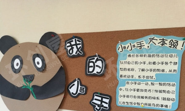 幼儿园走廊知识环创我的小手图片