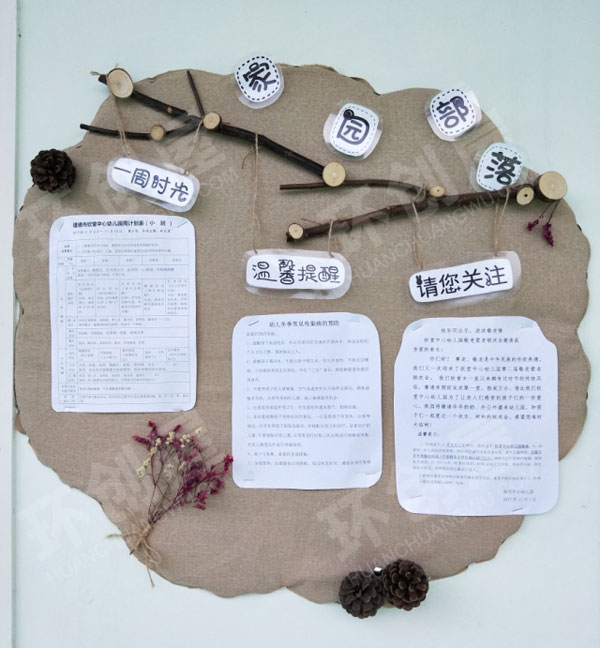幼儿园自然材料家园联系栏图片