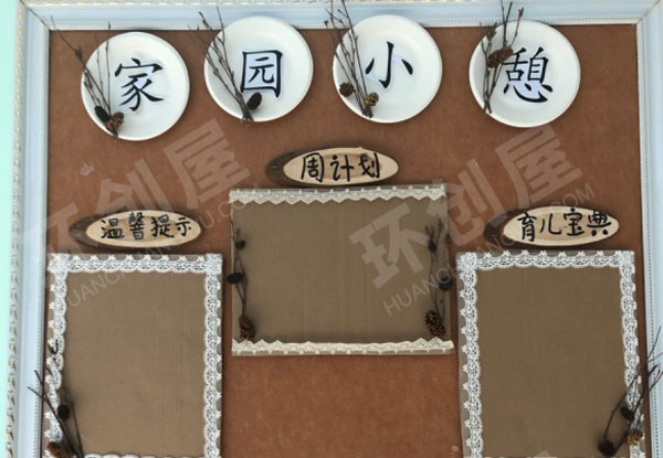 幼儿园家园联系栏森系图片
