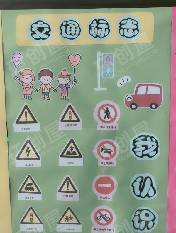 幼儿园家园联系栏安全主题墙图片