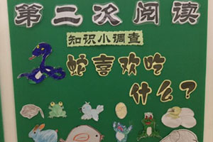 幼儿园绘本阅读好饿的小蛇图片2张