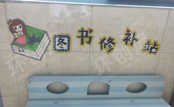 幼儿园读书吧墙面布置图片