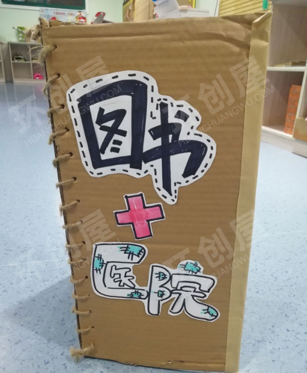幼儿园阅读区图书医院环创图片