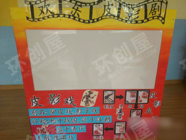 幼儿园表演区自制玩教具皮影戏图片