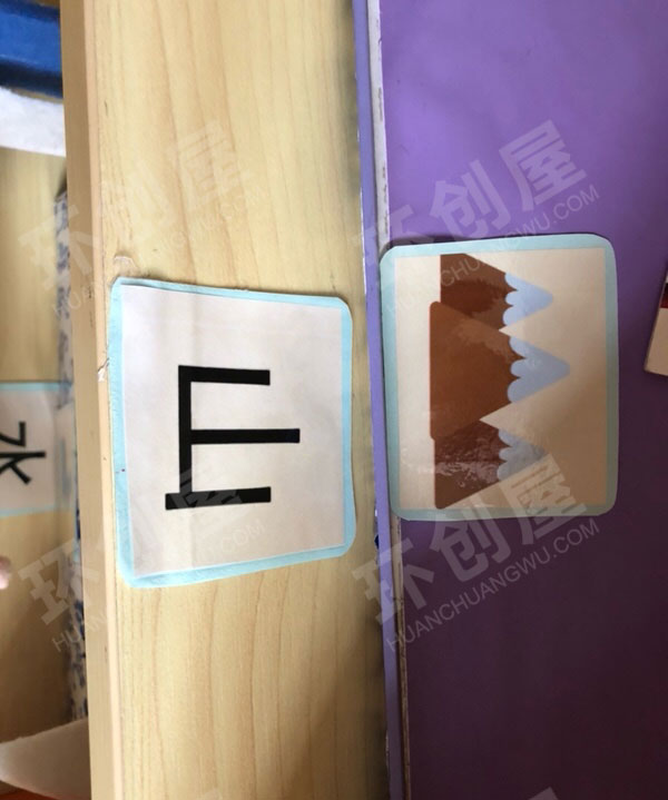 幼儿园益智区区域标志图片