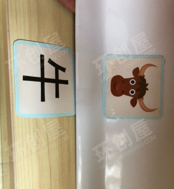 幼儿园益智区区域标志图片
