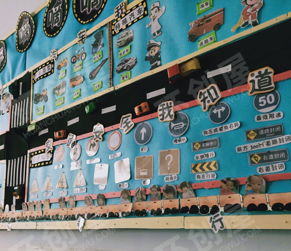 幼儿园汽车滴滴滴主题墙图片