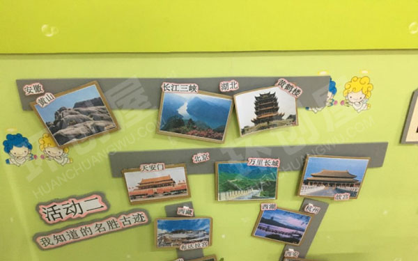 幼儿园我要去旅行主题墙图片
