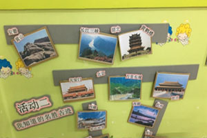 幼儿园我要去旅行主题墙图片2张