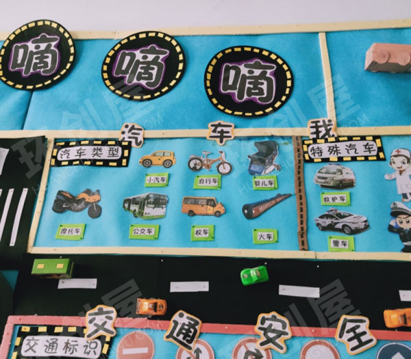 幼儿园汽车滴滴滴主题墙图片