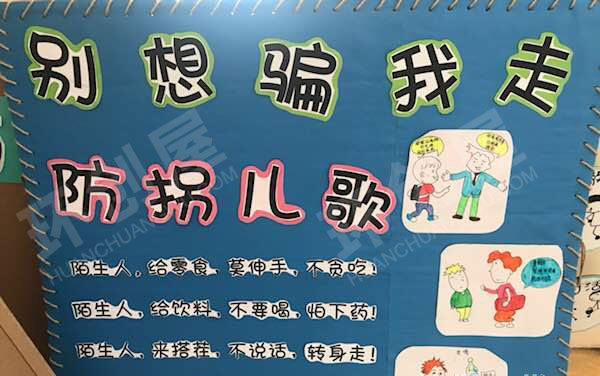 幼儿园安全主题墙图片