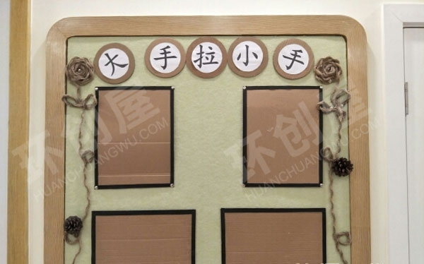 幼儿园原生态家园栏图片