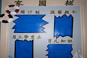幼儿园森系和地中海系家园栏图片8张