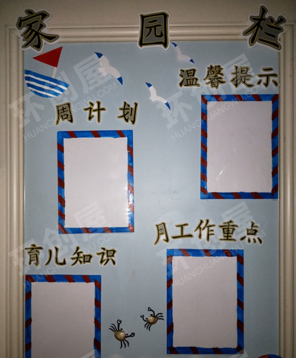 幼儿园森系和地中海系家园栏图片