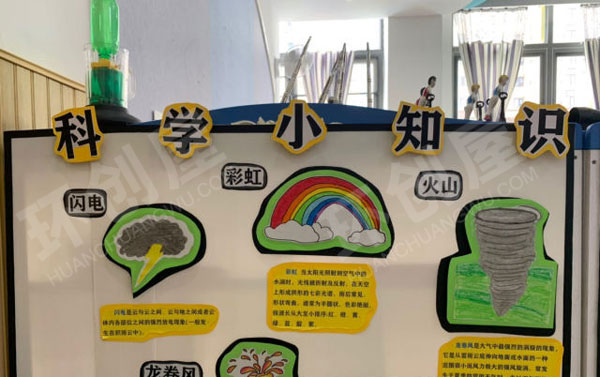 幼儿园黄绿色调小清新科学区图片