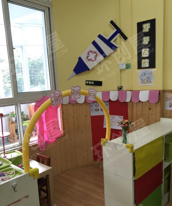 幼儿园角色区牙牙医院图片