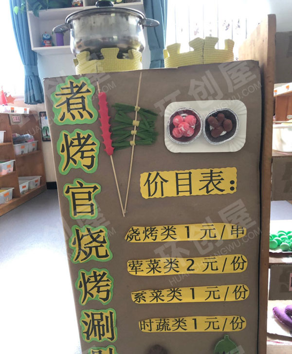 幼儿园角色区游戏自助烧烤涮肚图片