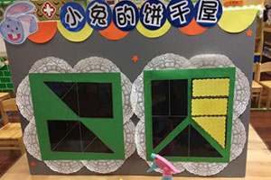 幼儿园益智区小兔的饼干屋图片