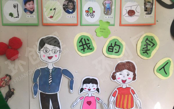 幼儿园我爱我家操作性主题墙图片