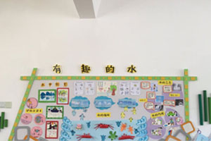 幼儿园有趣的水主题墙环创图片6张