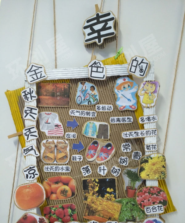 幼儿园金色的秋天主题墙图片
