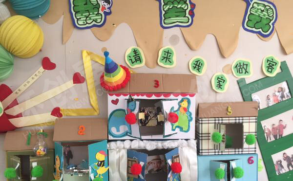 幼儿园我爱我家操作性主题墙图片