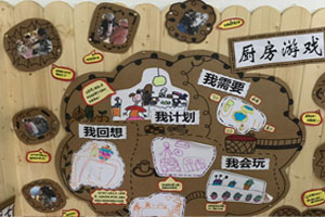 幼儿园自主游戏故事墙图片9张