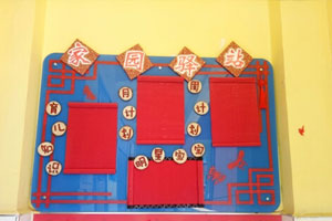 幼儿园红色主色调的中国风家园联系栏图片2张