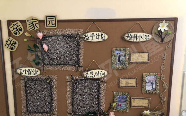 幼儿园家园联系栏田园森系风图片