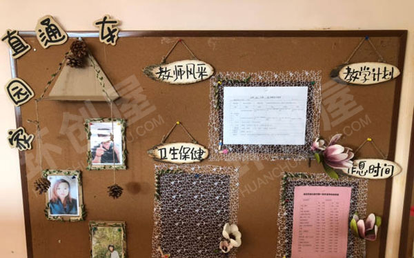 幼儿园家园联系栏田园森系风图片