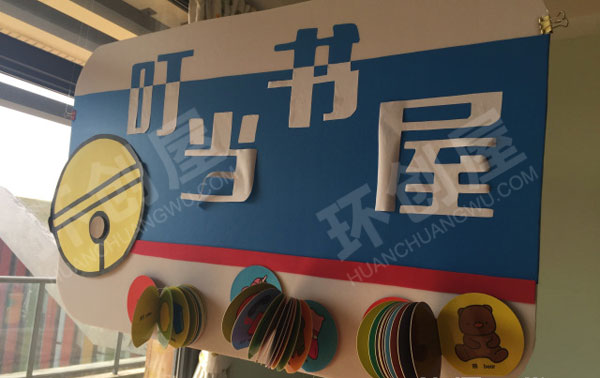 幼儿园阅读区主题书屋图片