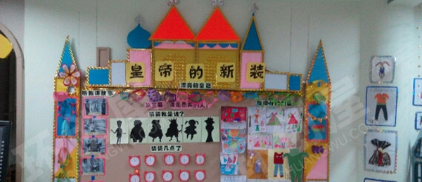 幼儿园表演区皇帝的新装图片