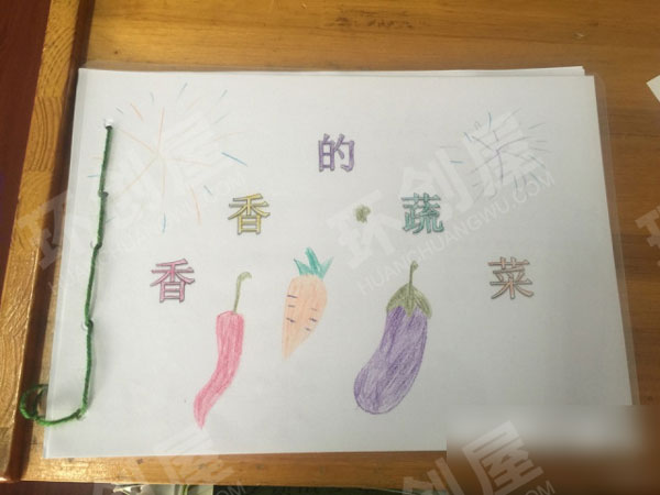 幼儿园益智区香香的蔬菜图片