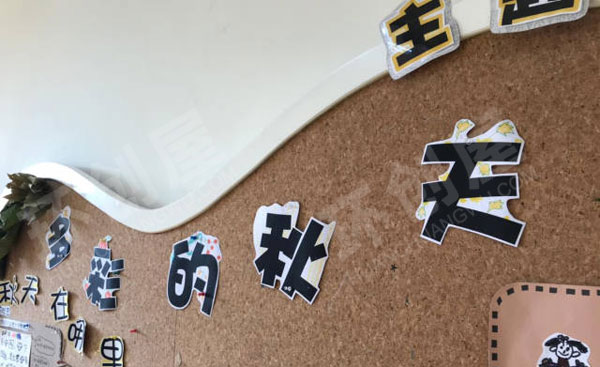 幼儿园多彩的秋天主题墙图片