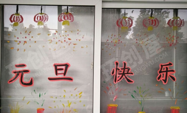 幼儿园窗户环创元旦主题图片