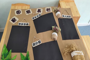 幼儿园环创森系田园风家园联系栏图片