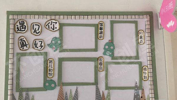 幼儿园简约风家园联系栏图片