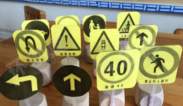 幼儿园建构区生活中的标志图片