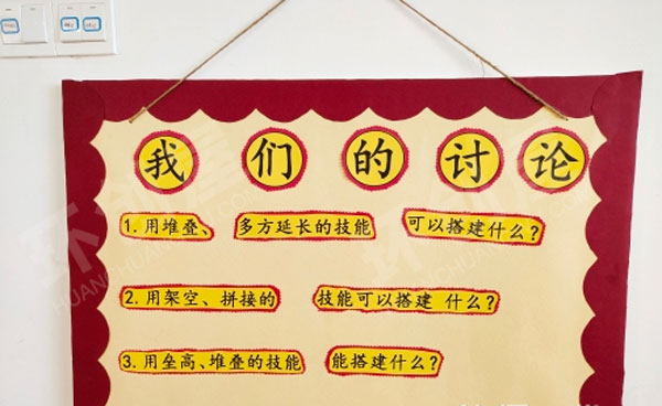 幼儿园建构区进区规则挂饰图片