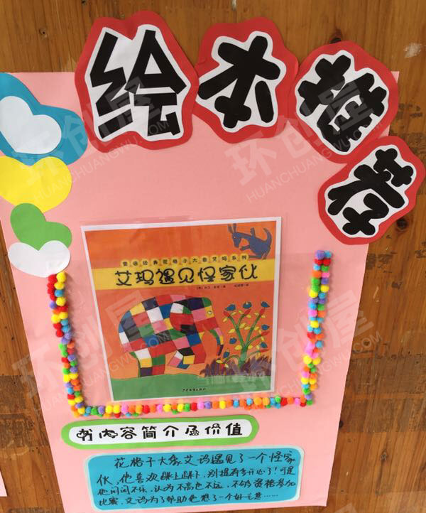 幼儿园阅读墙面布置图片
