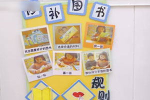 幼儿园阅读区修补图书环创图片