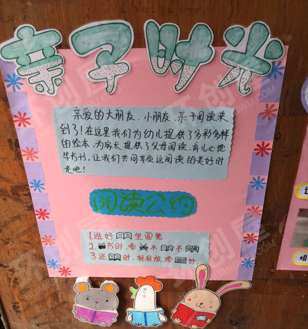幼儿园阅读墙面布置图片