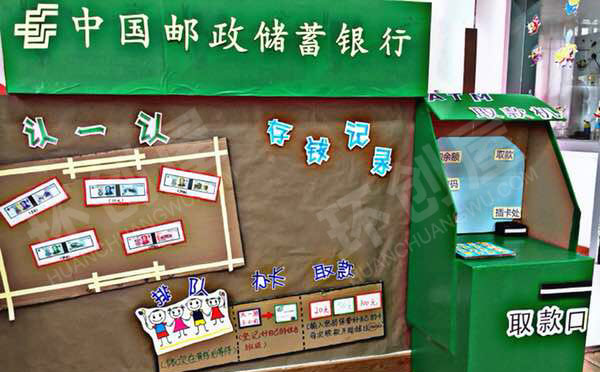 幼儿园角色游戏中国邮政储蓄银行图片