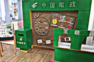 幼儿园角色游戏中国邮政储蓄银行图片5张